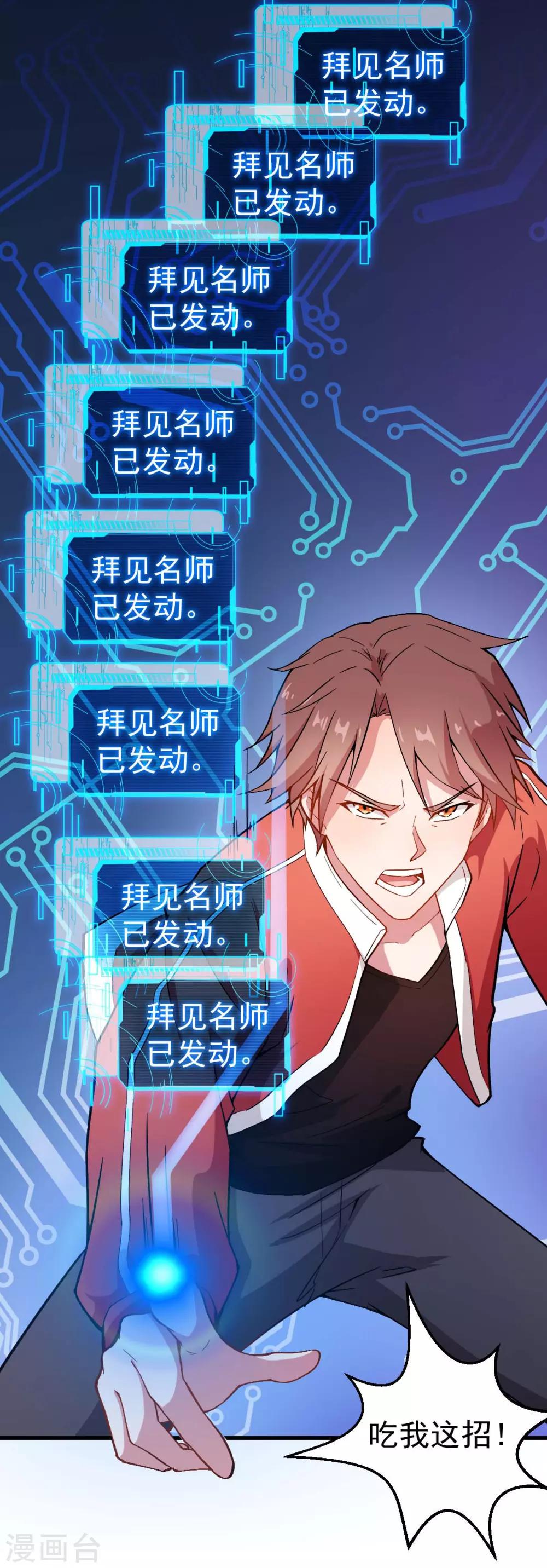 《校园狂师》第83话 奔溃的小研研 第20页