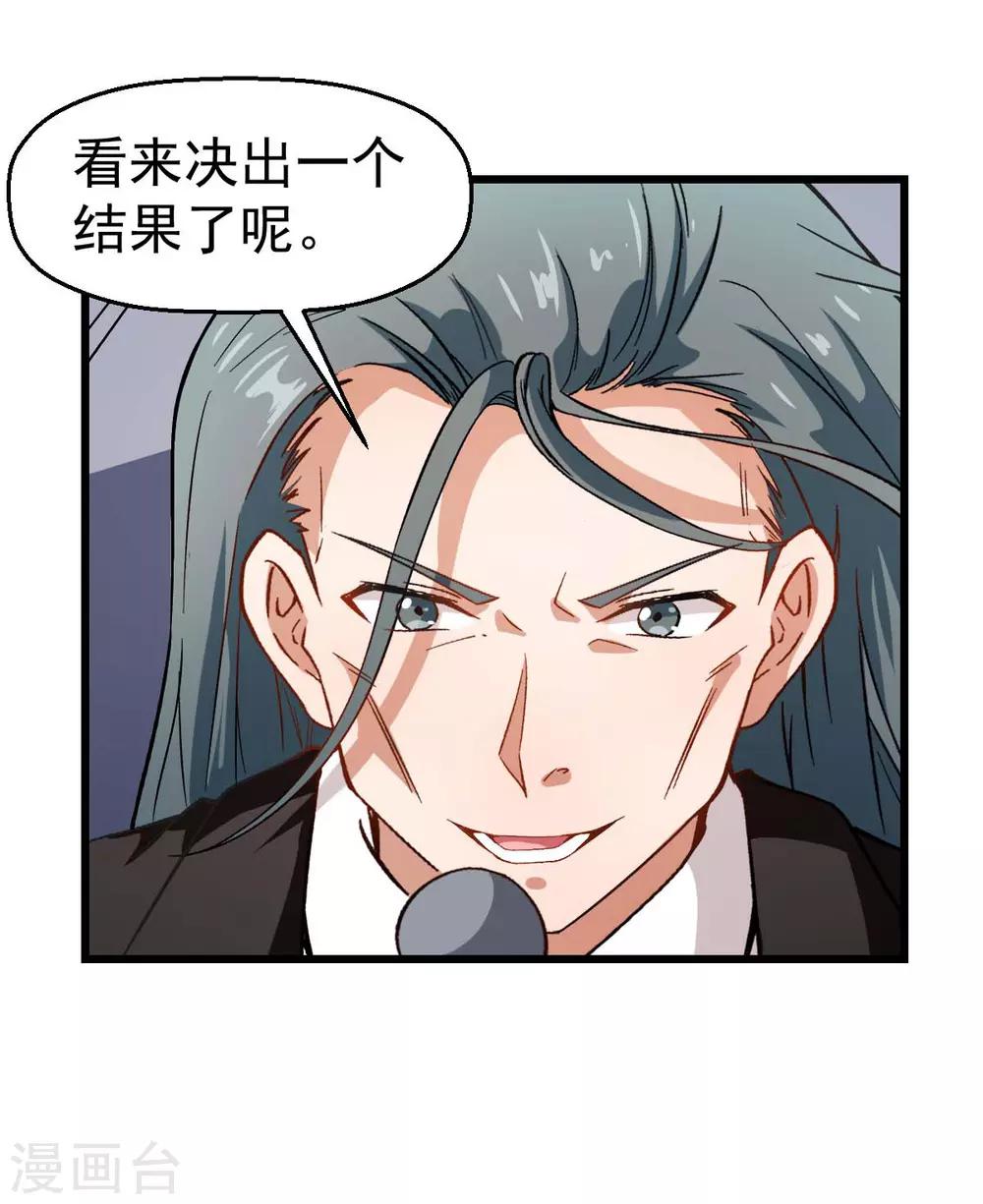 《校园狂师》第83话 奔溃的小研研 第23页