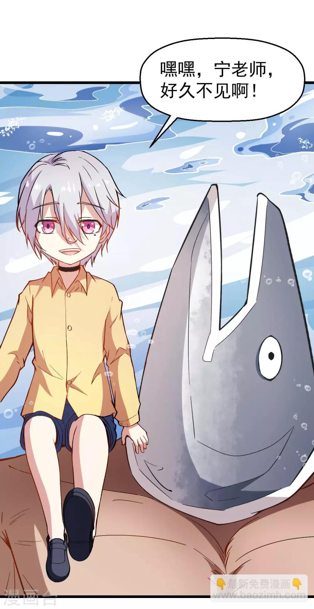 《校园狂师》第83话 奔溃的小研研 第2页