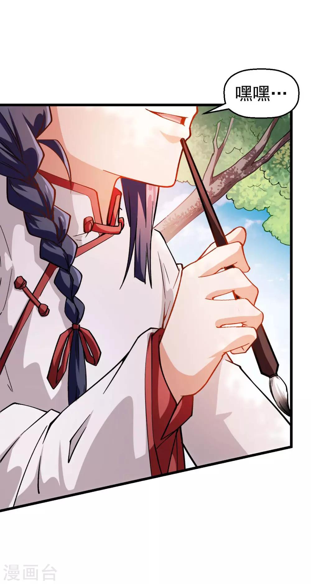《校园狂师》第83话 奔溃的小研研 第31页