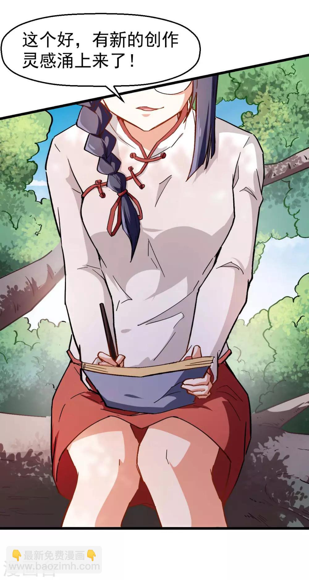 《校园狂师》第83话 奔溃的小研研 第32页