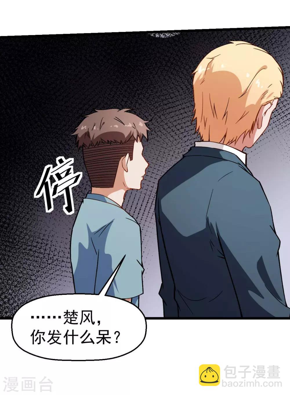 《校园狂师》第83话 奔溃的小研研 第36页