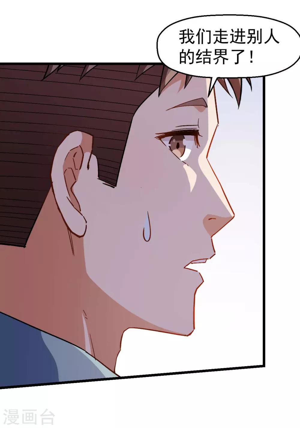 《校园狂师》第83话 奔溃的小研研 第37页