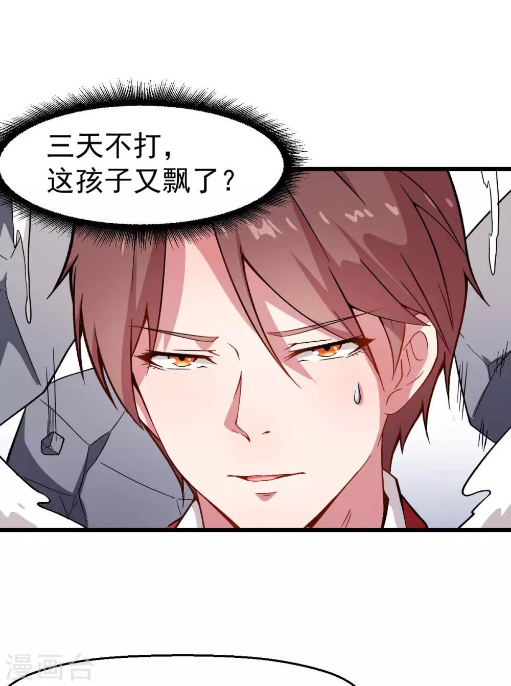 《校园狂师》第83话 奔溃的小研研 第3页