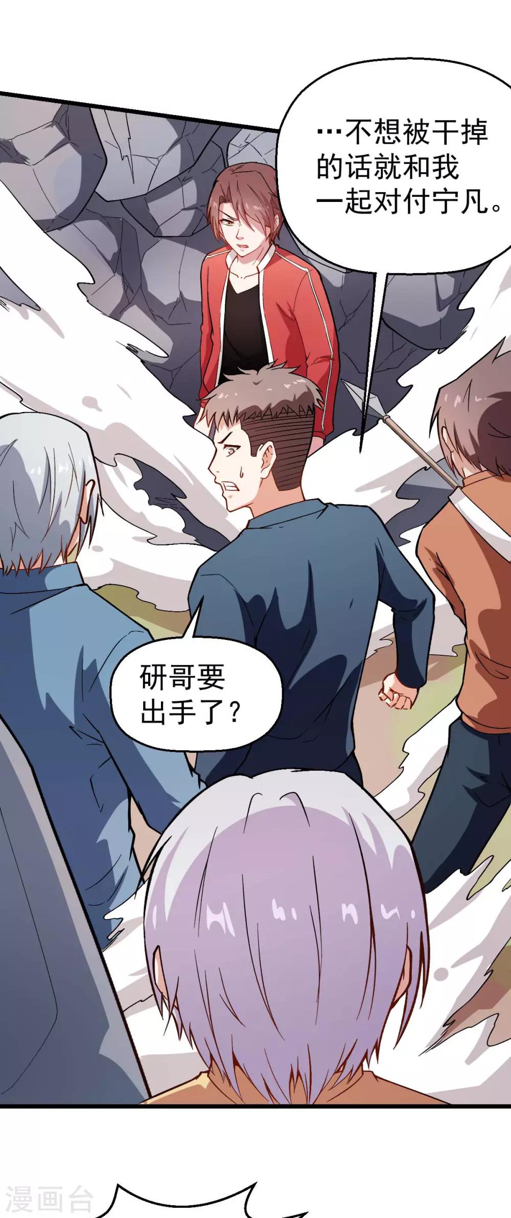 《校园狂师》第83话 奔溃的小研研 第5页