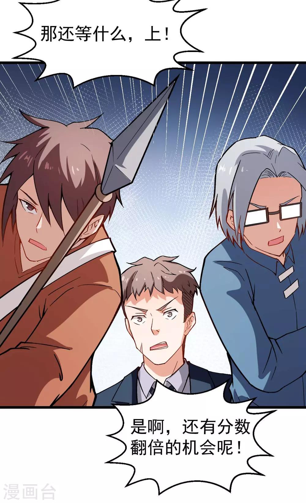 《校园狂师》第83话 奔溃的小研研 第6页