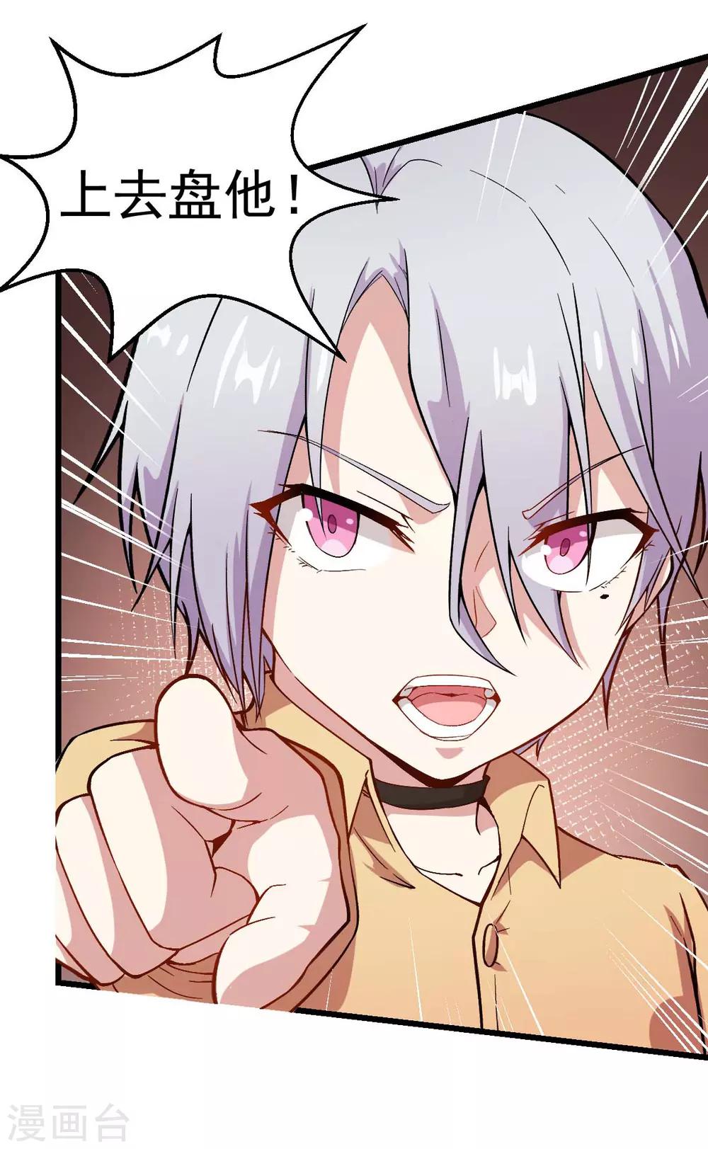 《校园狂师》第83话 奔溃的小研研 第9页