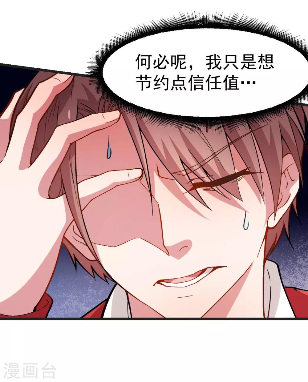 《校园狂师》第82话 宁凡被包围 第28页