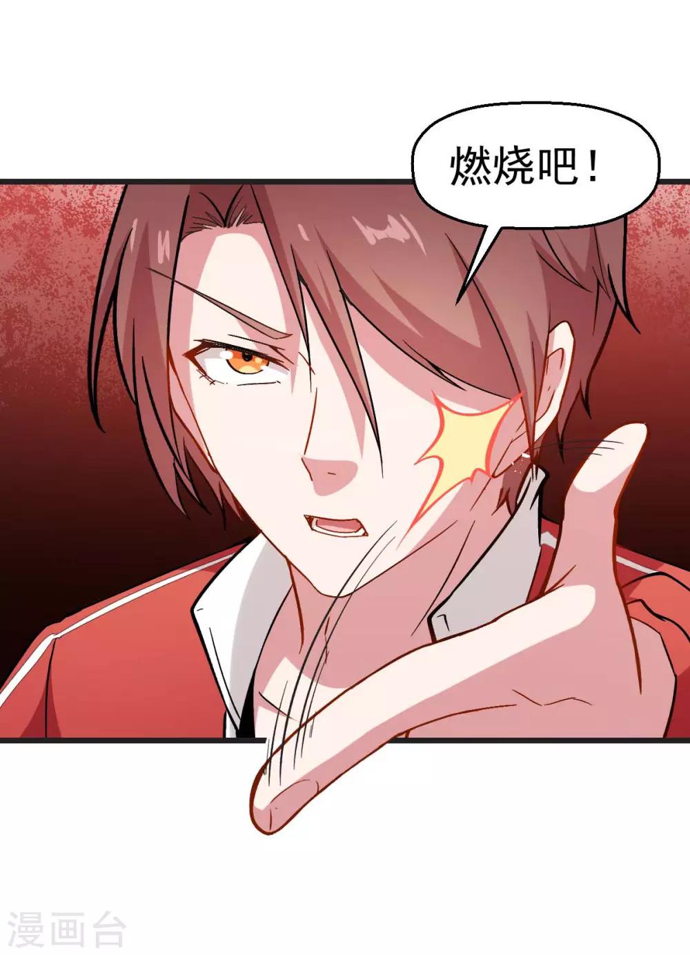 《校园狂师》第82话 宁凡被包围 第32页
