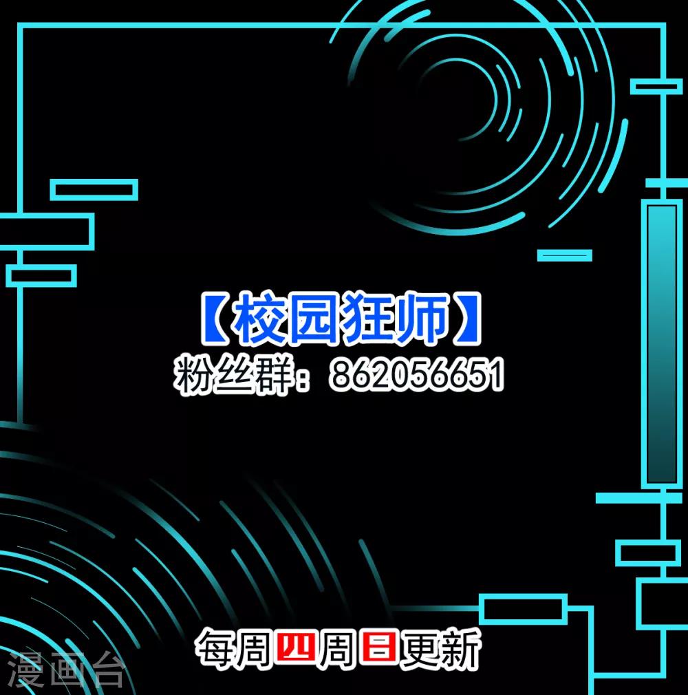 《校园狂师》第82话 宁凡被包围 第40页