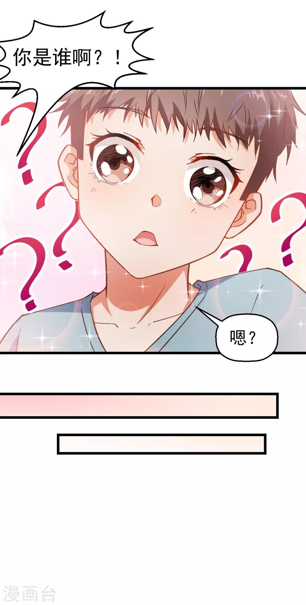《校园狂师》第84话 腐从画中来 第15页