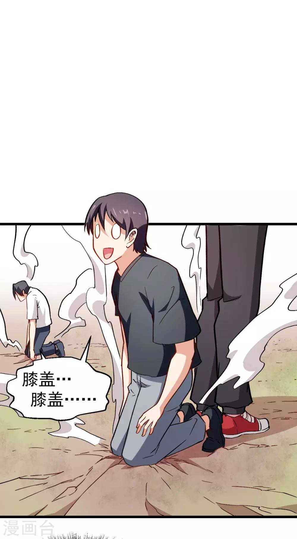 《校园狂师》第84话 腐从画中来 第16页
