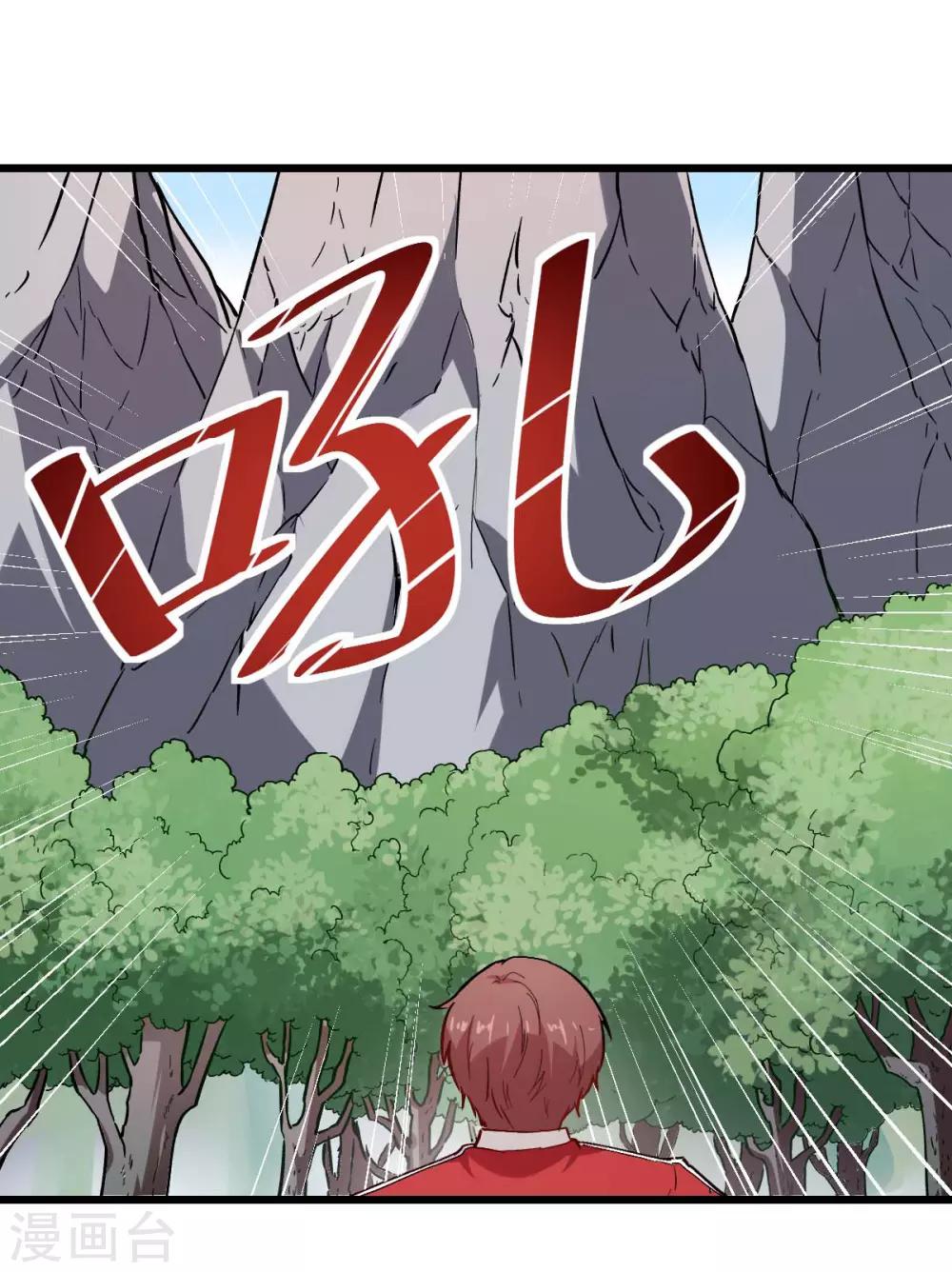 《校园狂师》第84话 腐从画中来 第19页