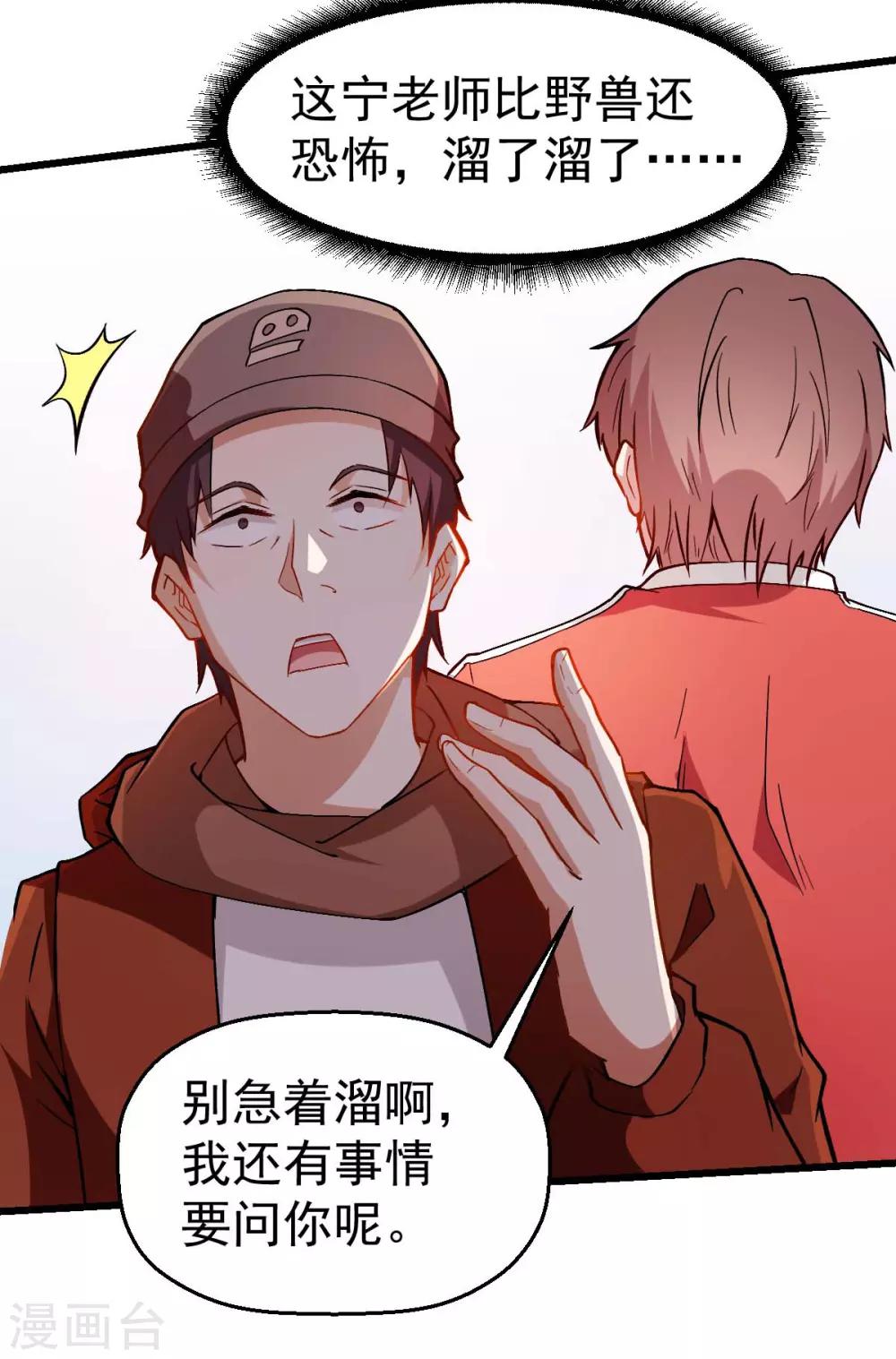 《校园狂师》第84话 腐从画中来 第33页