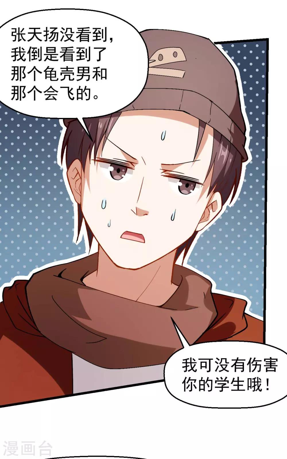 《校园狂师》第84话 腐从画中来 第35页