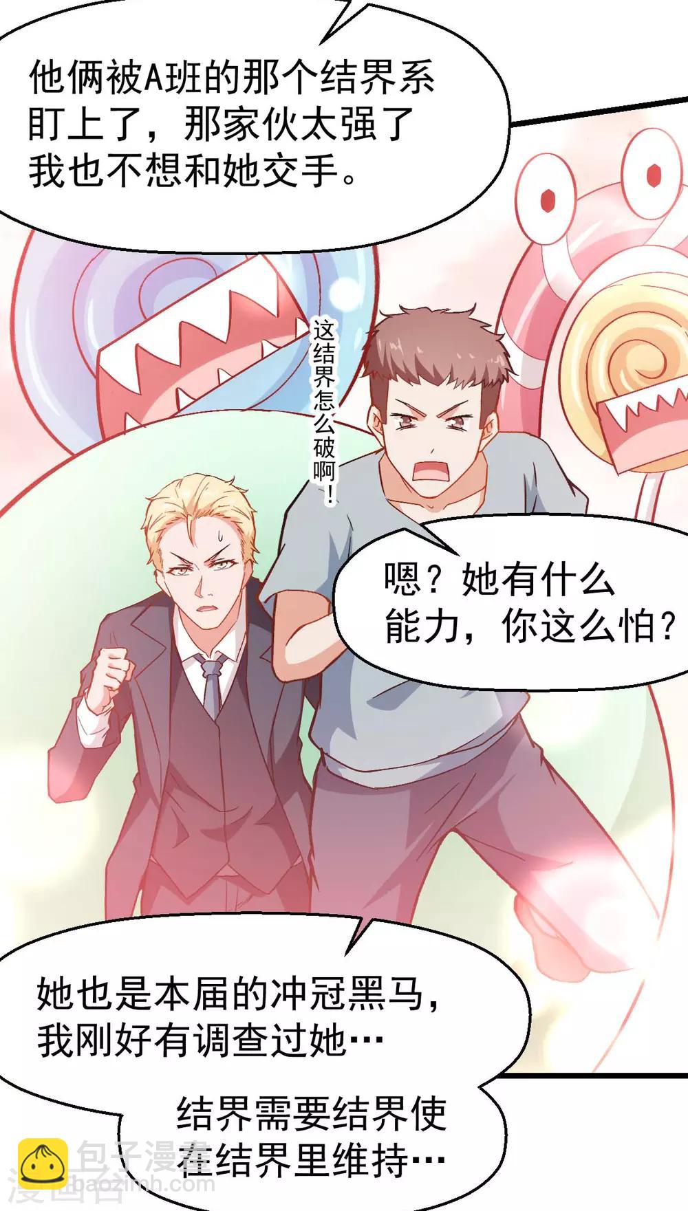 《校园狂师》第84话 腐从画中来 第36页
