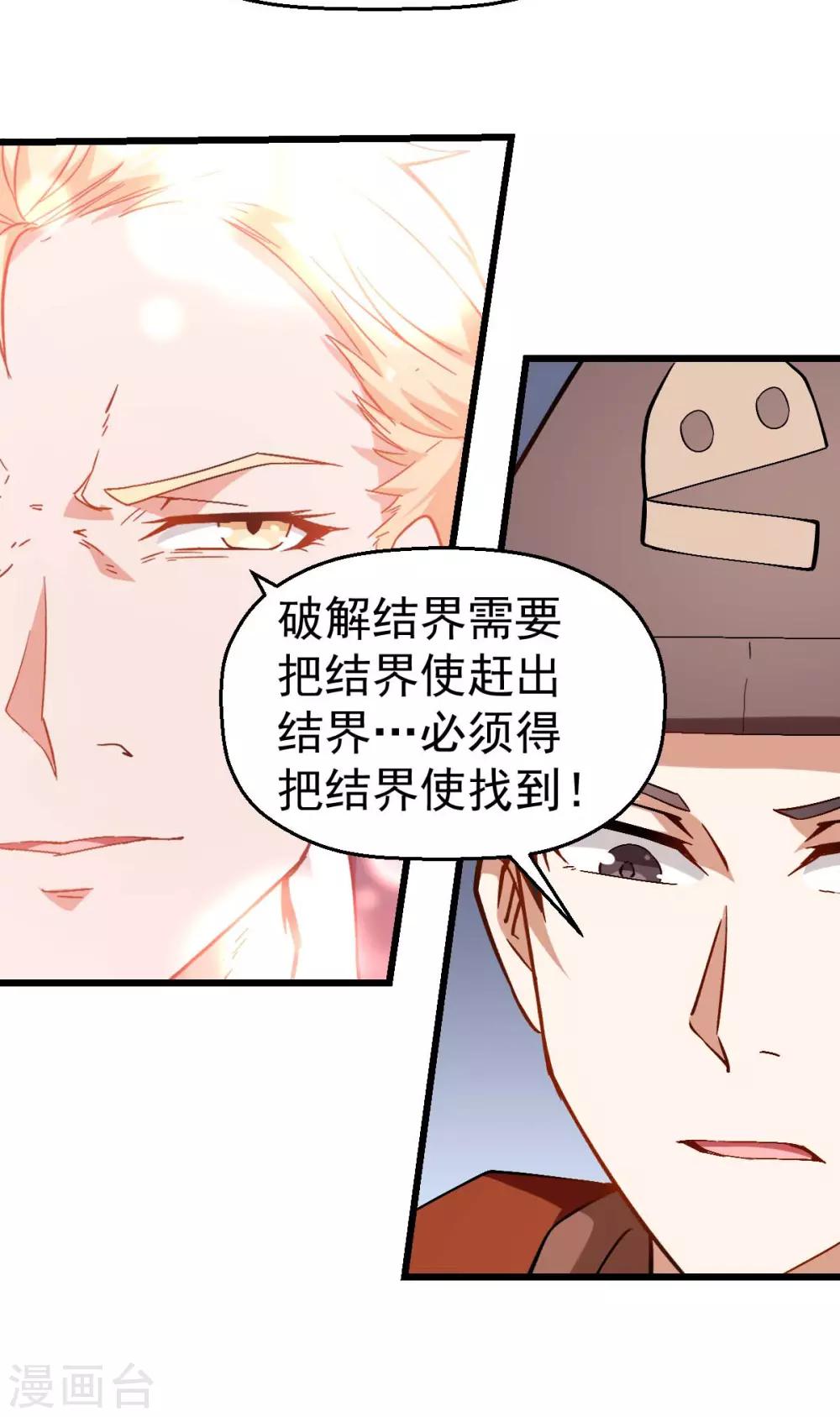 《校园狂师》第84话 腐从画中来 第37页