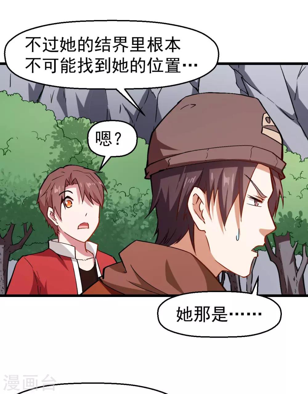 《校园狂师》第84话 腐从画中来 第38页