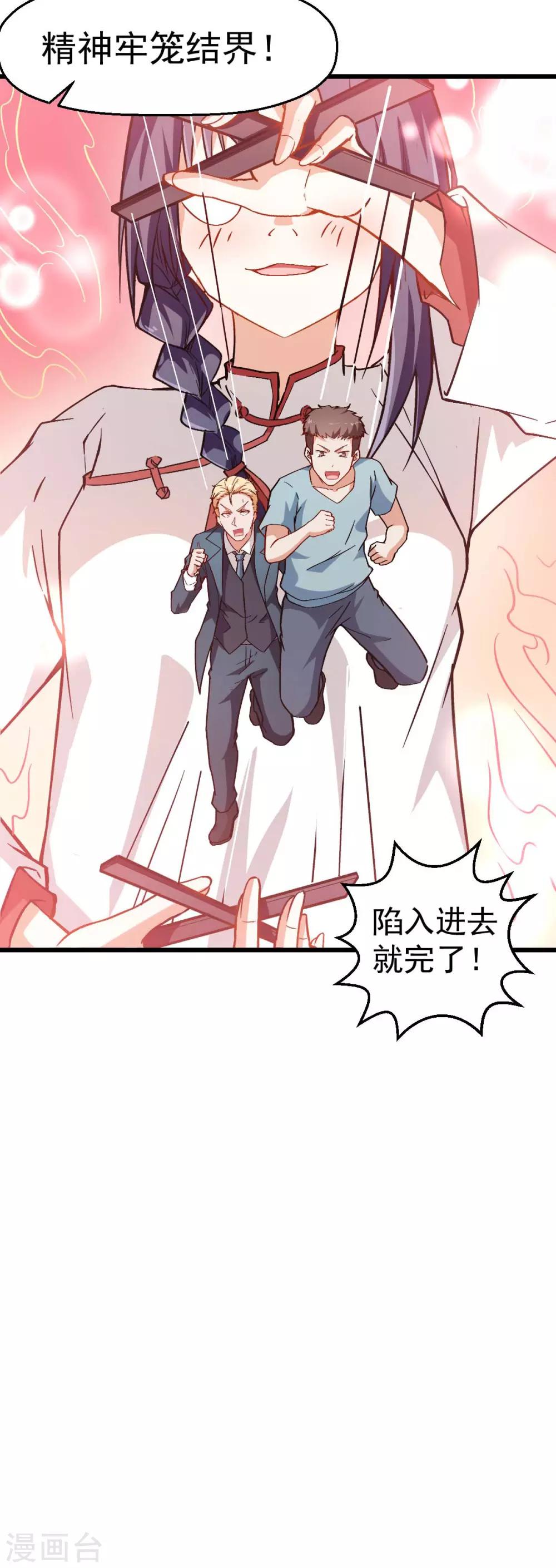 《校园狂师》第84话 腐从画中来 第39页