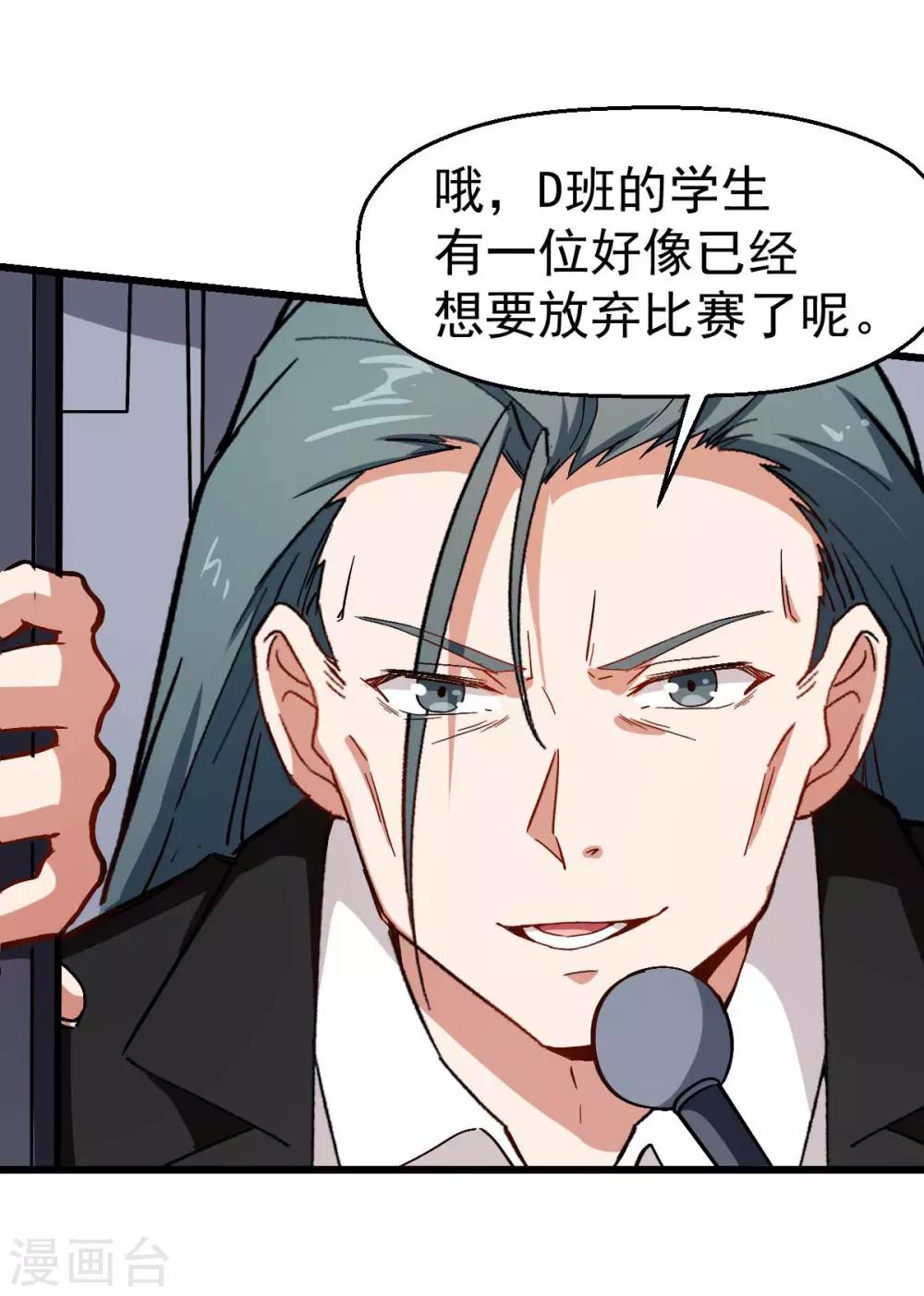 《校园狂师》第81话 起飞吧 第13页