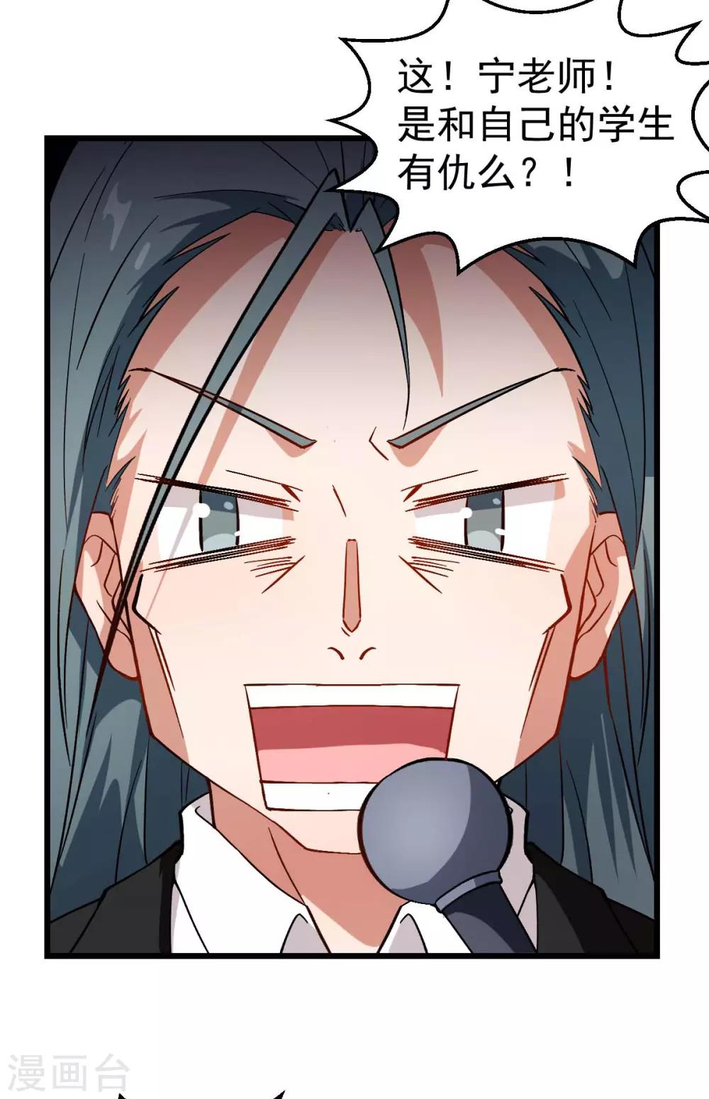 《校园狂师》第81话 起飞吧 第17页