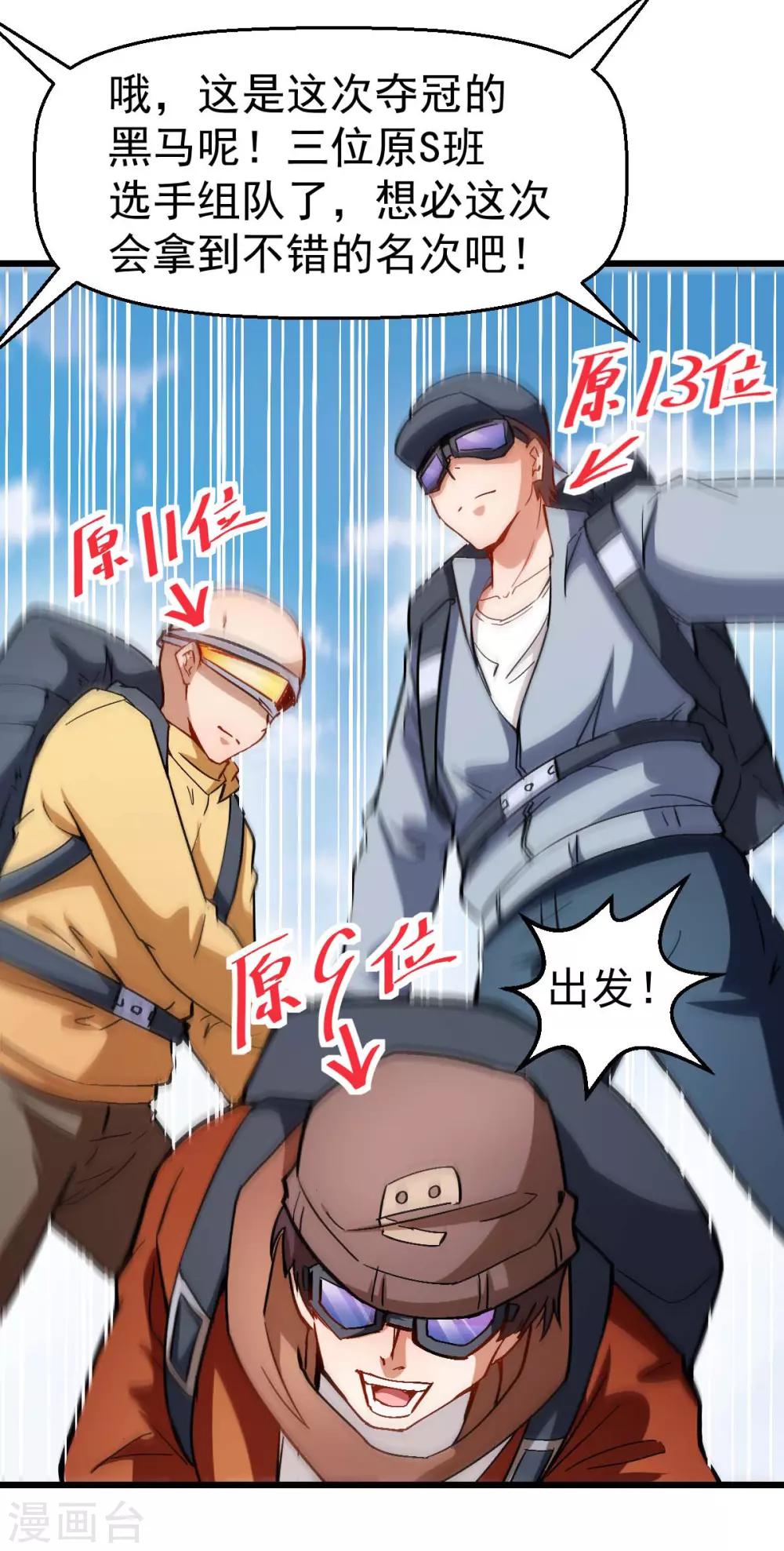 《校园狂师》第81话 起飞吧 第21页
