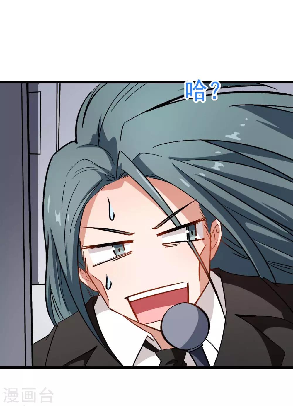 《校园狂师》第81话 起飞吧 第26页