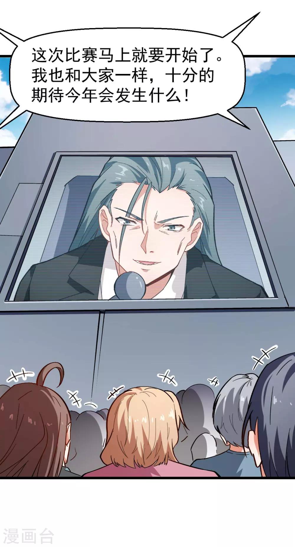 《校园狂师》第81话 起飞吧 第2页