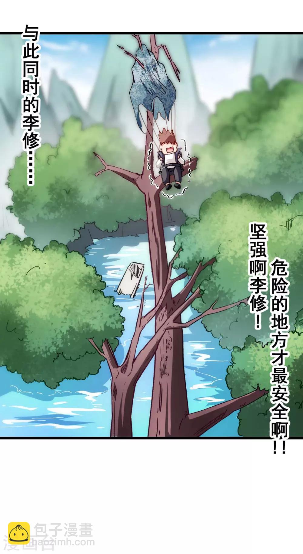 《校园狂师》第81话 起飞吧 第36页
