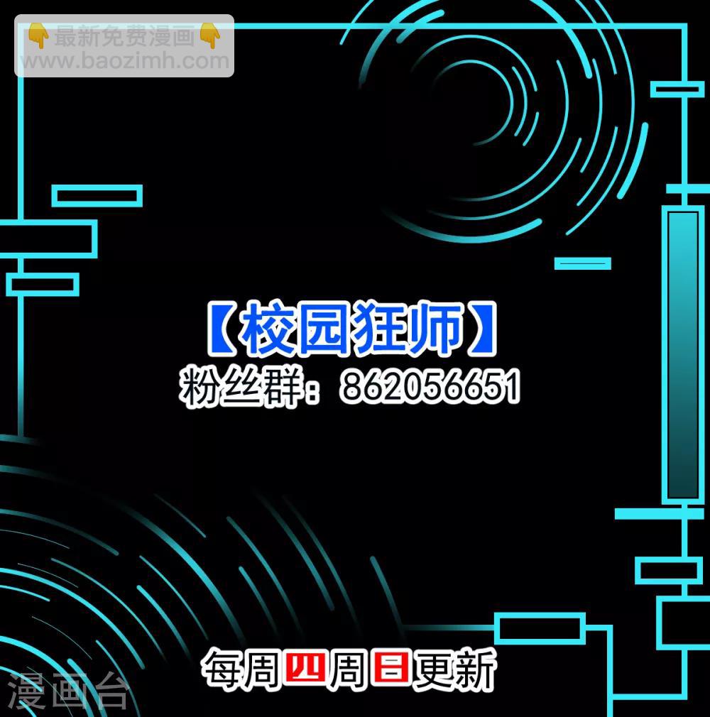 《校园狂师》第81话 起飞吧 第38页