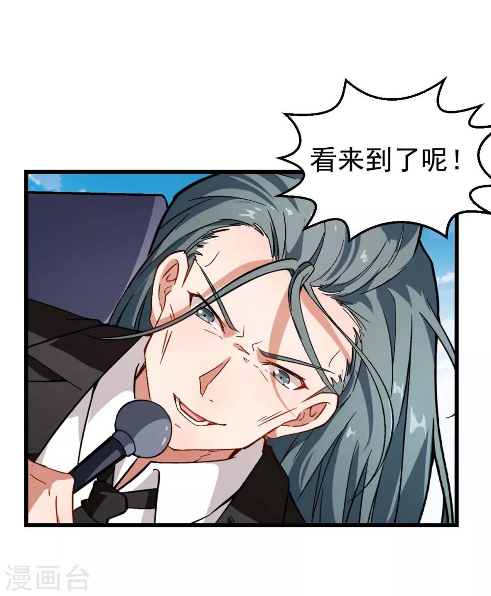 《校园狂师》第81话 起飞吧 第3页