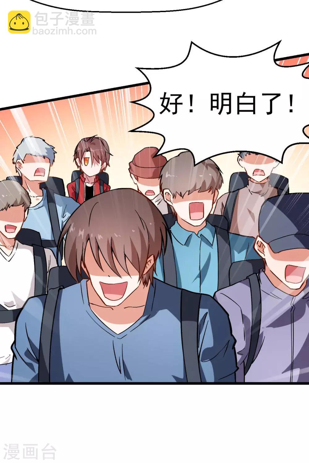 《校园狂师》第81话 起飞吧 第9页