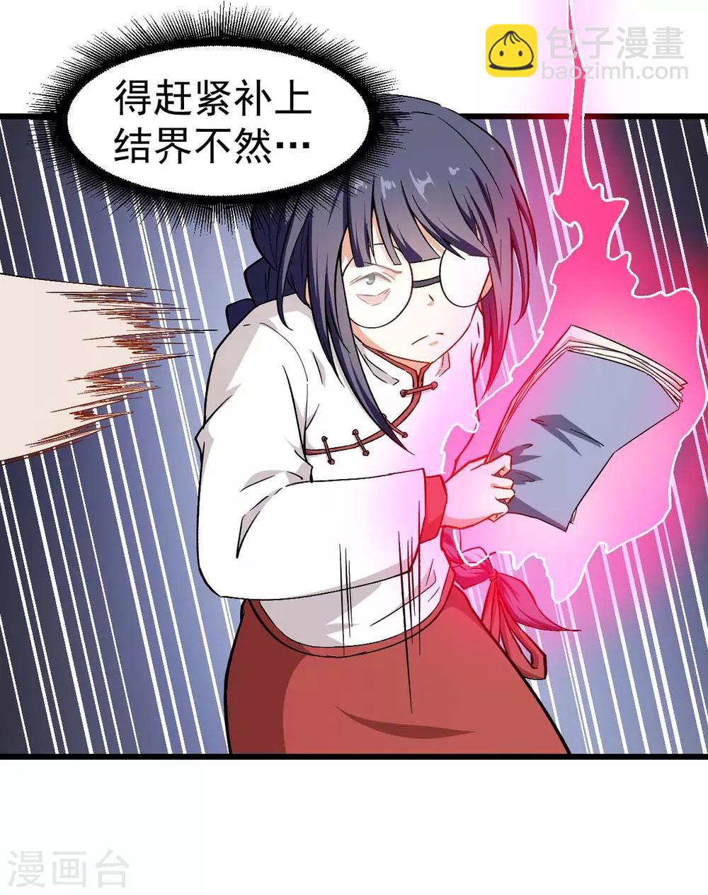 《校园狂师》第86话 居然让她给跑了 第12页