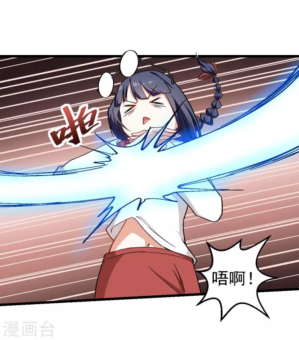 《校园狂师》第86话 居然让她给跑了 第13页