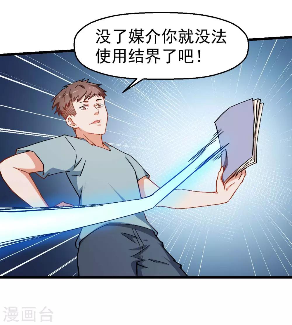 《校园狂师》第86话 居然让她给跑了 第14页