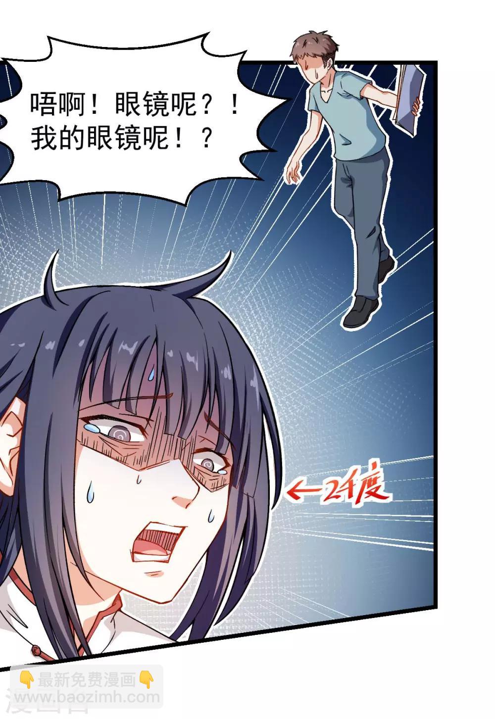 《校园狂师》第86话 居然让她给跑了 第15页