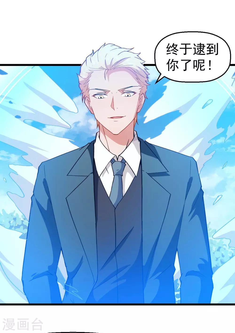 《校园狂师》第86话 居然让她给跑了 第16页