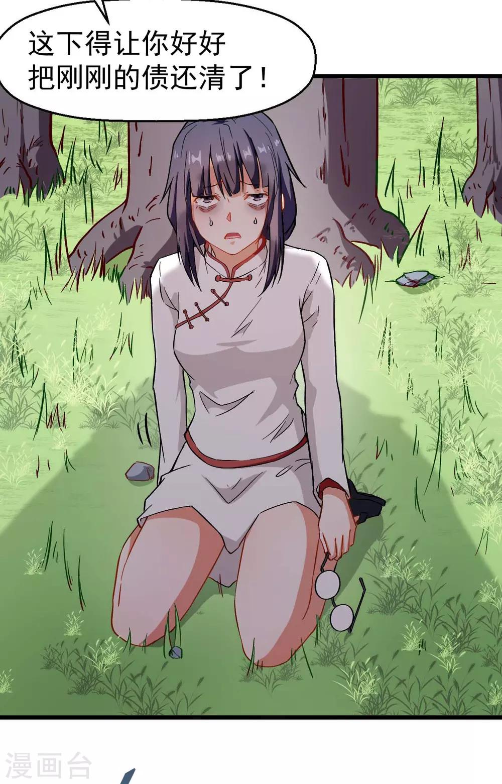 《校园狂师》第86话 居然让她给跑了 第17页