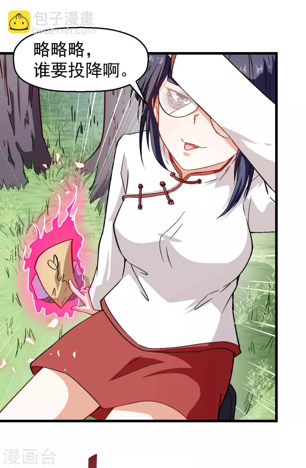 《校园狂师》第86话 居然让她给跑了 第20页