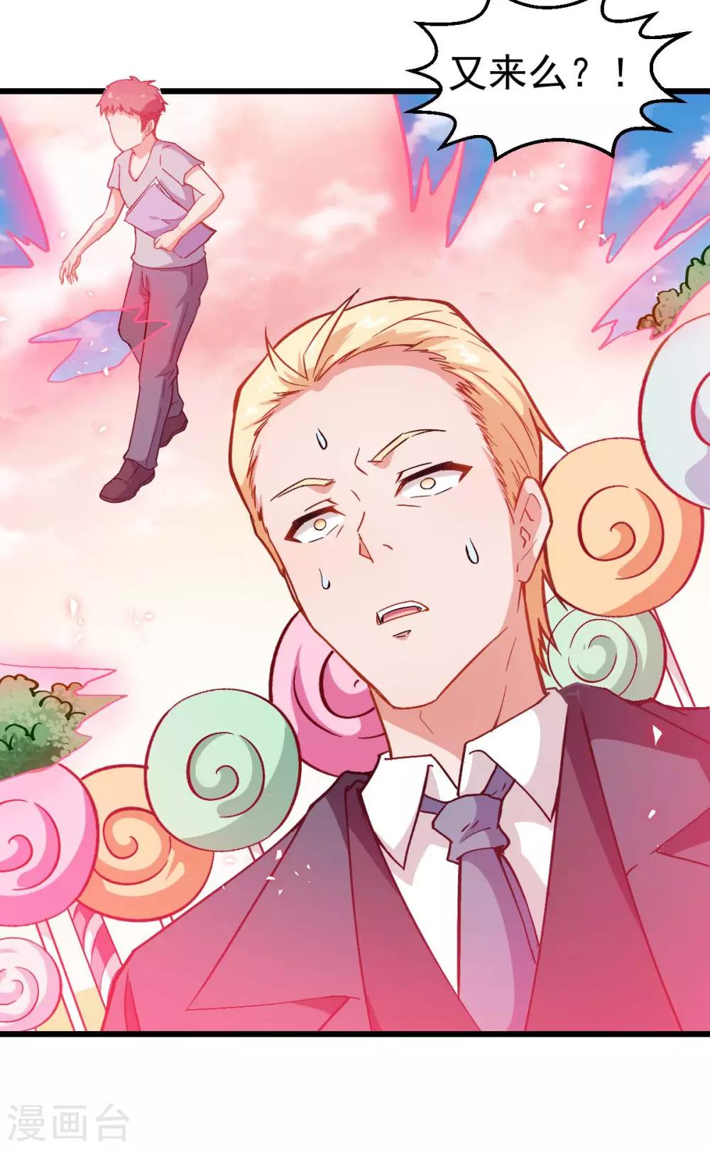 《校园狂师》第86话 居然让她给跑了 第22页