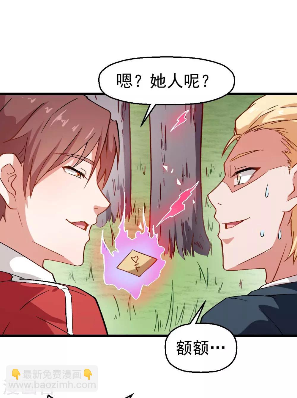 《校园狂师》第86话 居然让她给跑了 第25页