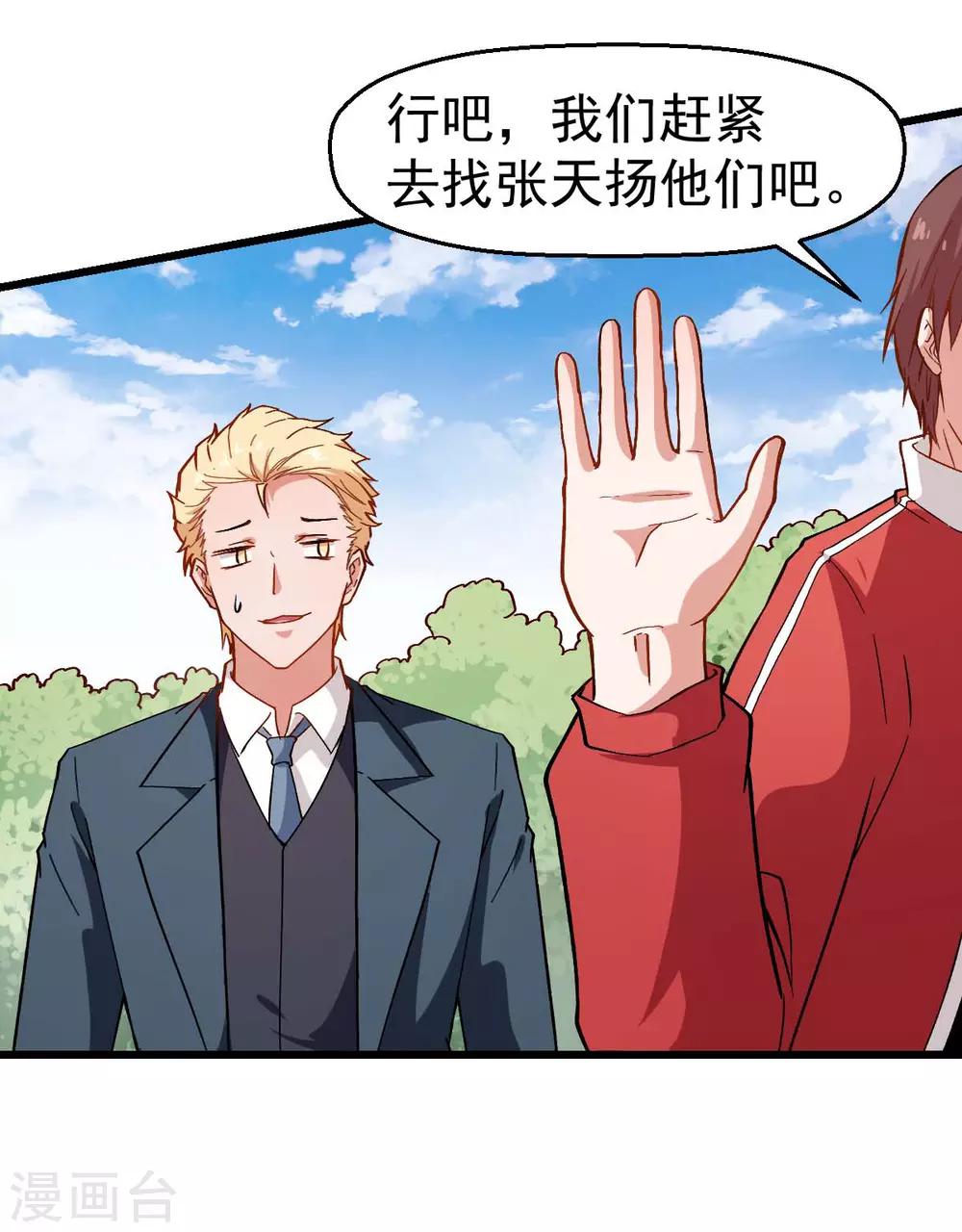 《校园狂师》第86话 居然让她给跑了 第27页