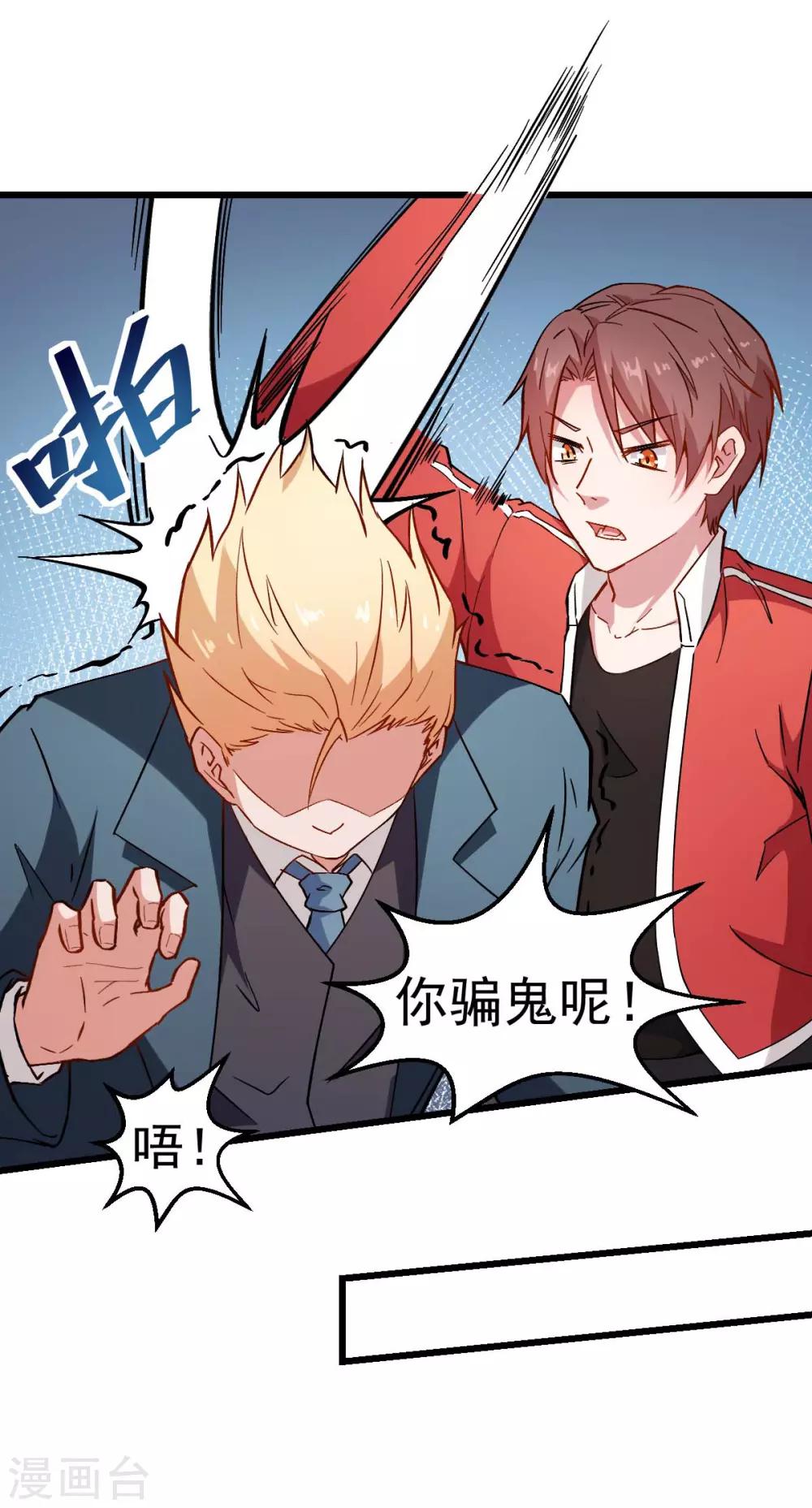 《校园狂师》第86话 居然让她给跑了 第29页