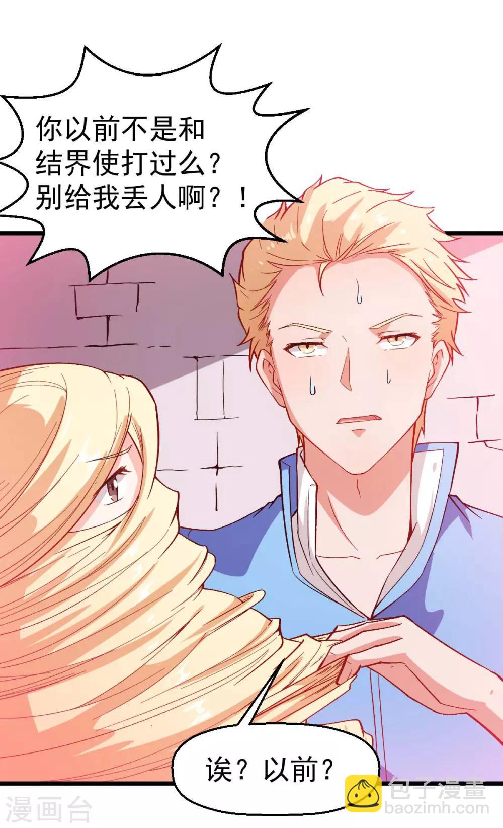《校园狂师》第86话 居然让她给跑了 第2页