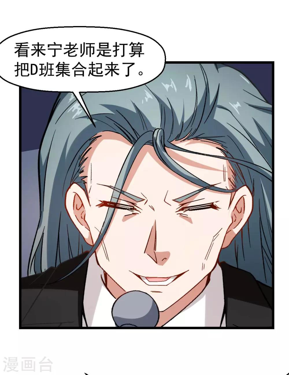 《校园狂师》第86话 居然让她给跑了 第31页