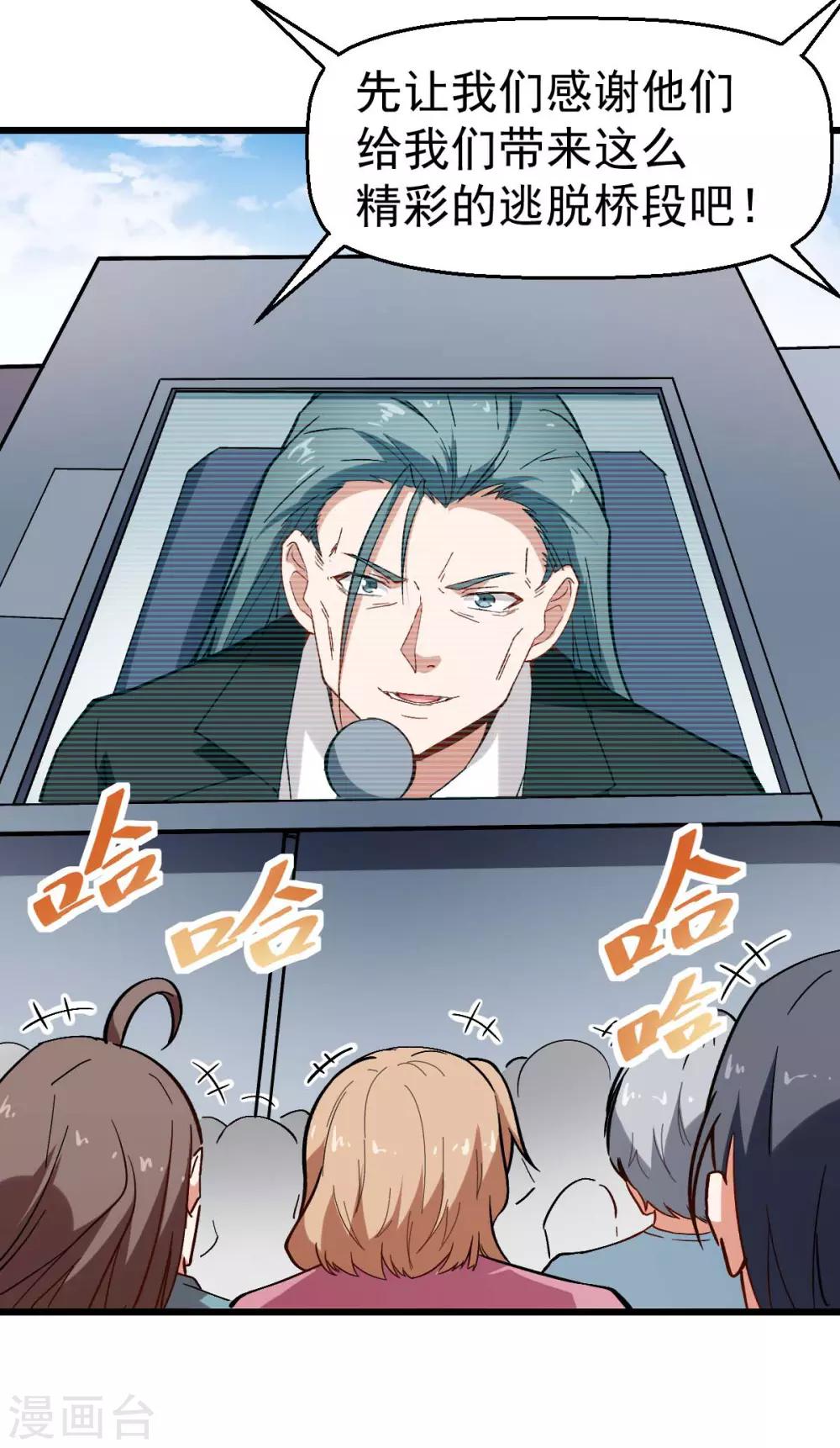 《校园狂师》第86话 居然让她给跑了 第32页