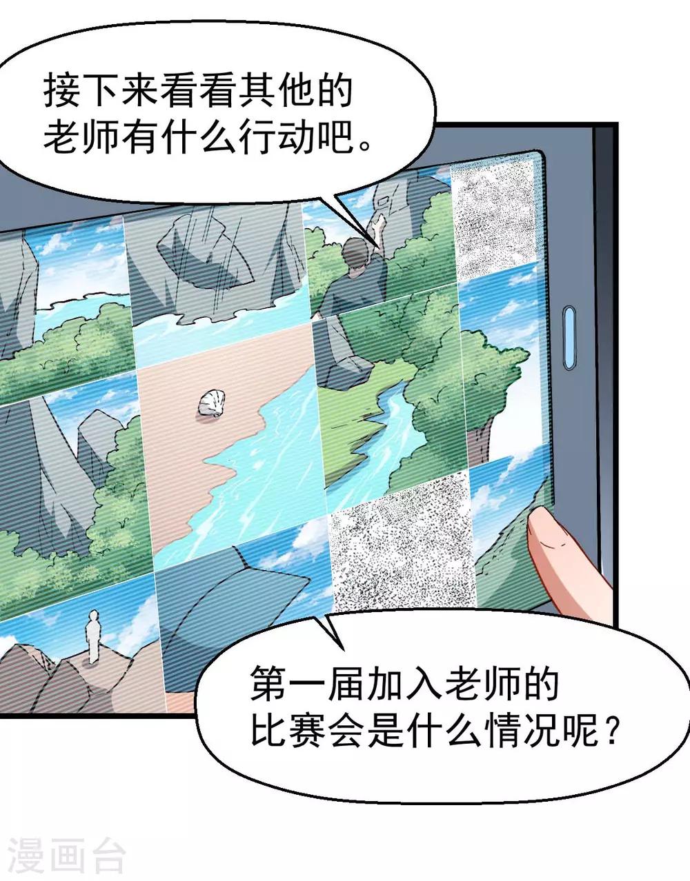 《校园狂师》第86话 居然让她给跑了 第33页