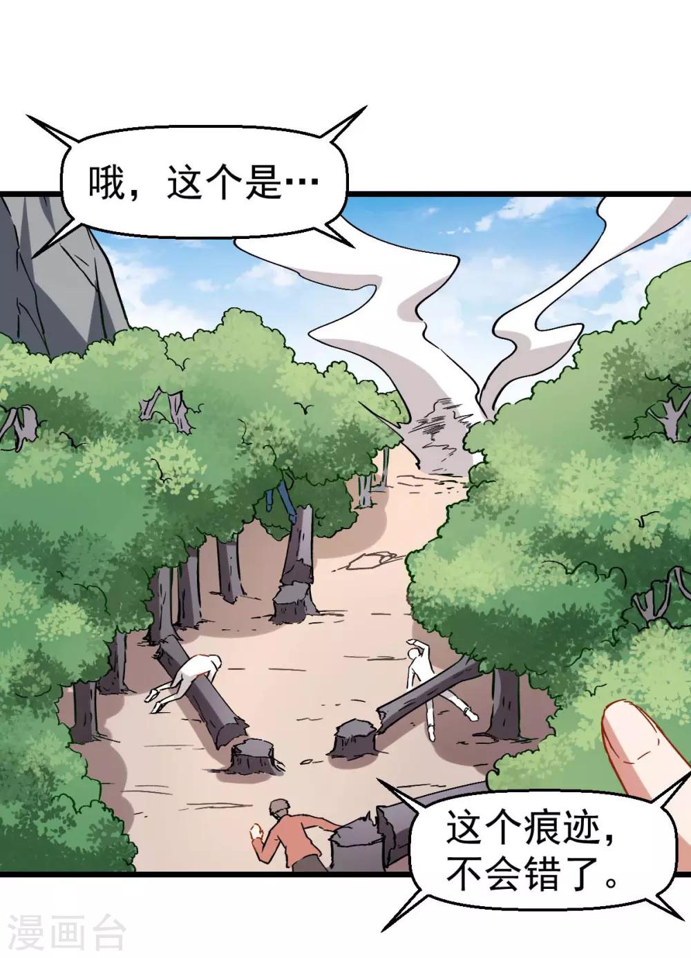 《校园狂师》第86话 居然让她给跑了 第34页