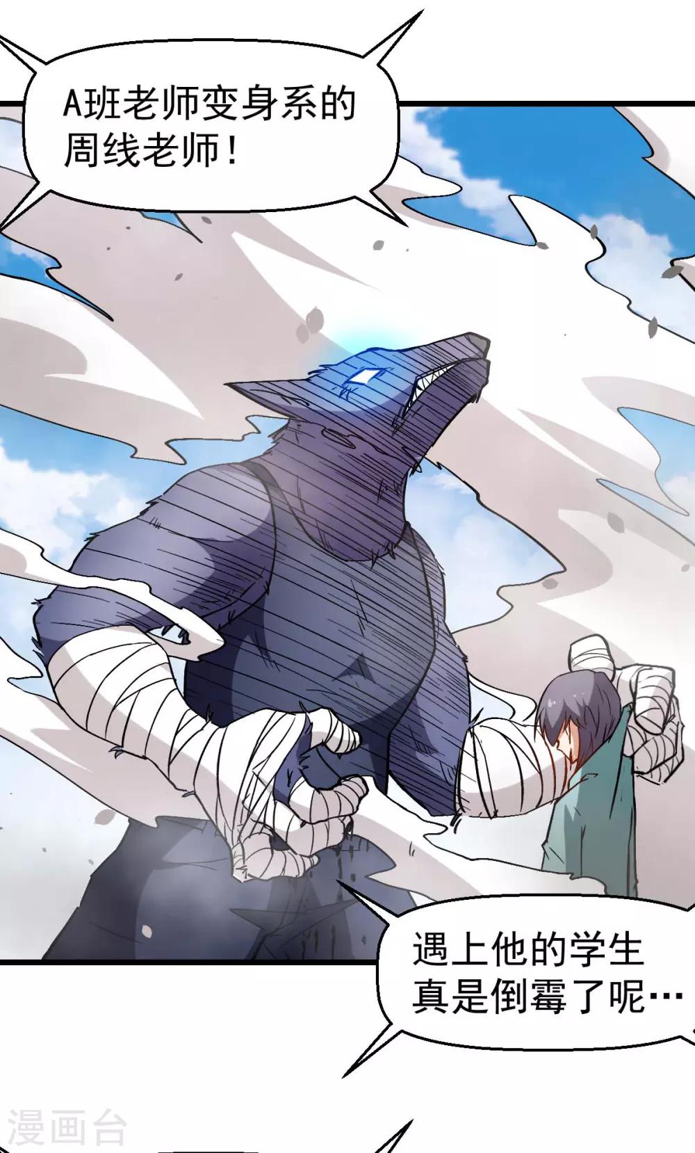 《校园狂师》第86话 居然让她给跑了 第35页