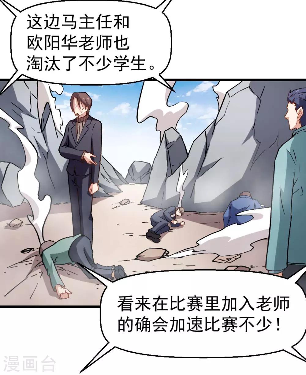 《校园狂师》第86话 居然让她给跑了 第36页